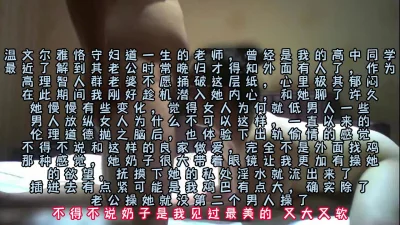 恪守妇道的人妻老师，带着斯文眼睛吃着鸡巴晃着大奶子偷情（完整版看简阶