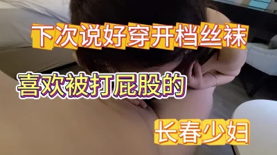 喜欢被打屁股的长春少妇