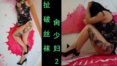 申精丰满少妇开放呻吟撕烂丝袜尽情肏03