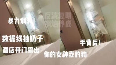 酒店露出突然来人了sp抽奶子暴力调教你的女神我的狗