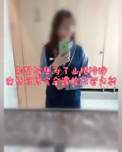 “你说话算话，我让你操你要去买房”别墅销售为了完成任务穿肉丝露脸内射