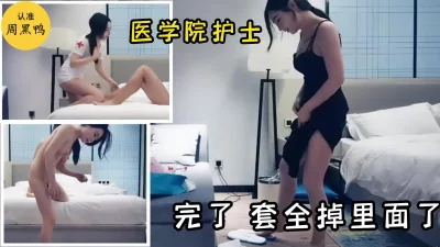 学医小姐姐专门挑了护士制服诱惑，性感身材妖艳脸庞，太激动搞的套套射逼