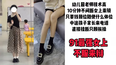 “你先停一下，孩子家长打电话啊”幼儿园老师超强分钟乘骑女上，91最强