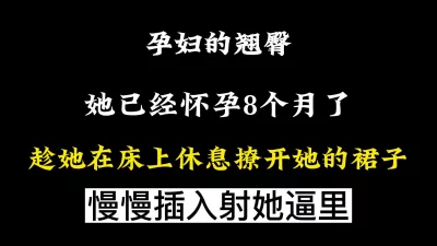 孕妇肥臀撅起大屁股好圆好大