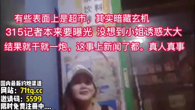 记者暗访红灯区，没想到经不起诱惑干了一炮【看简介同城免费约炮】