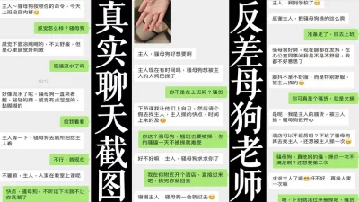 给学生上课时真空自慰高潮，和学生家长羞耻偷情！