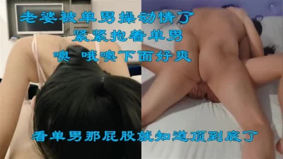 老婆被单男操动情了，无套深深顶到底