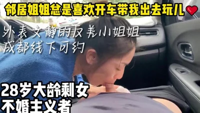 成都小姐姐外表文静实则反差28岁不婚主义者【完整版80分钟看下遍简阶