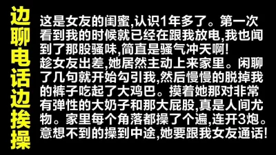 边打电话边挨操！约炮+QQ3476184677，药神徽信AFA883