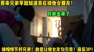 兄弟早就知道我在操他女友！还要我用力点！【女主可以约，看下面的简阶】