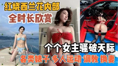 红烧西兰花内部珍贵资源！美女个个骚破天际『新科技约炮神器到货看简阶』