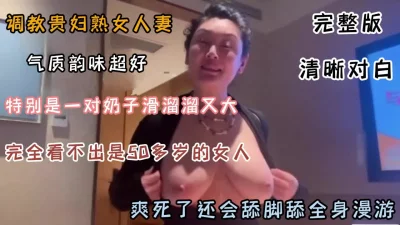 调教巨乳贵妇熟女！气质好超有韵味露脸啪啪『狠货高科技看简阶』