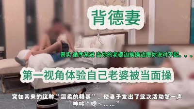 代入感超强体验你老婆当面被操的感觉吧